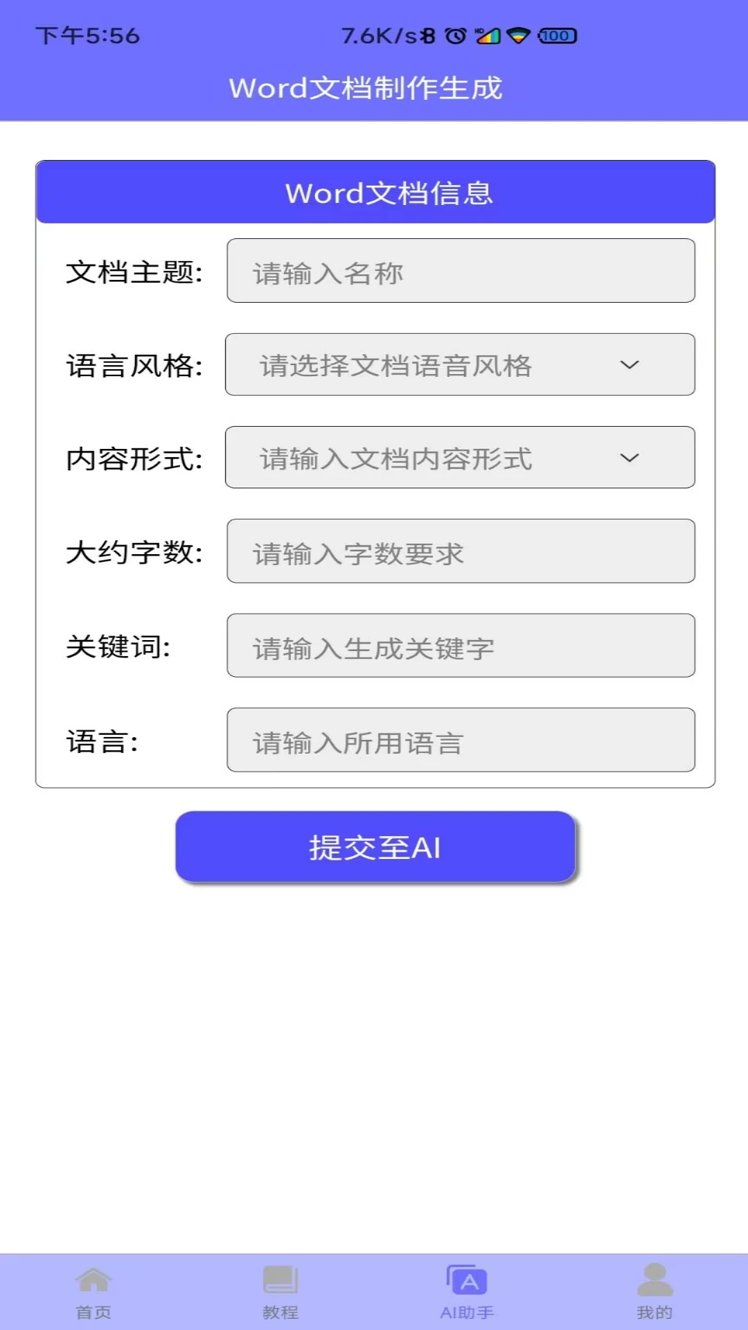 Word模板截图
