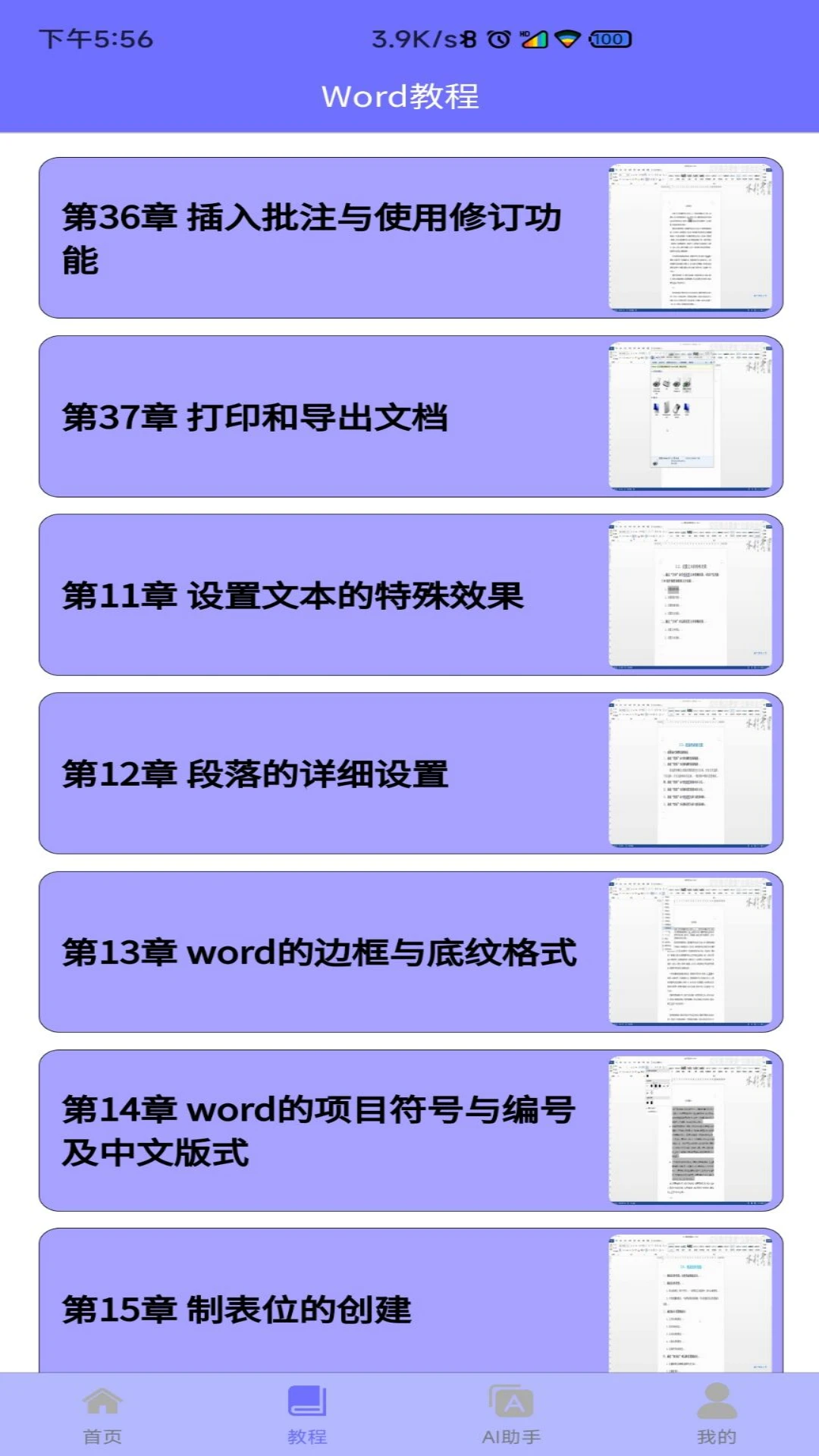 Word模板截图