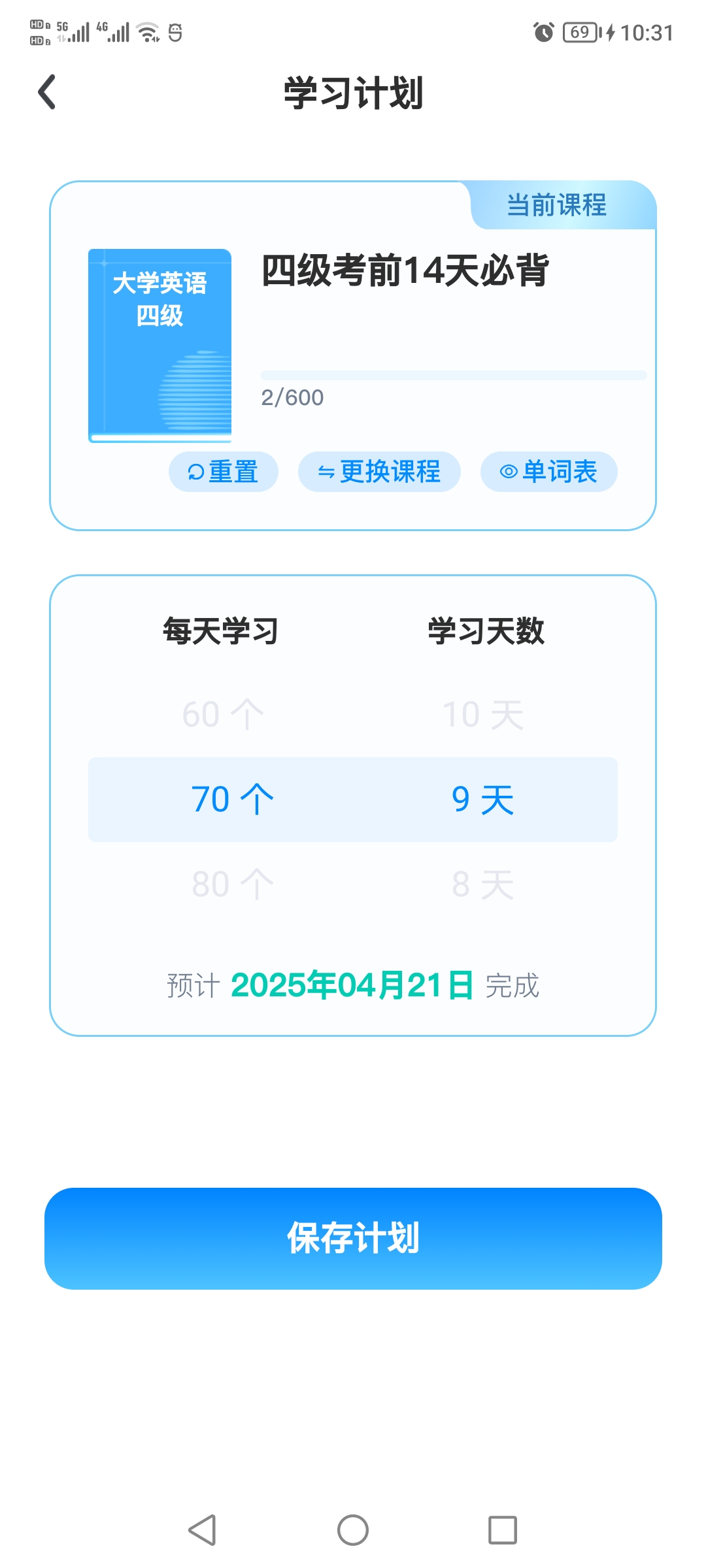 艾宾浩斯背单词 安卓版 学习计划界面截图