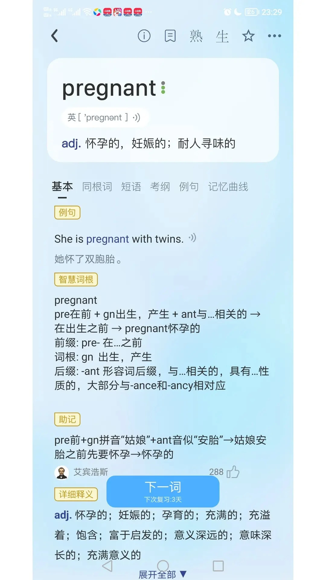 艾宾浩斯背单词截图