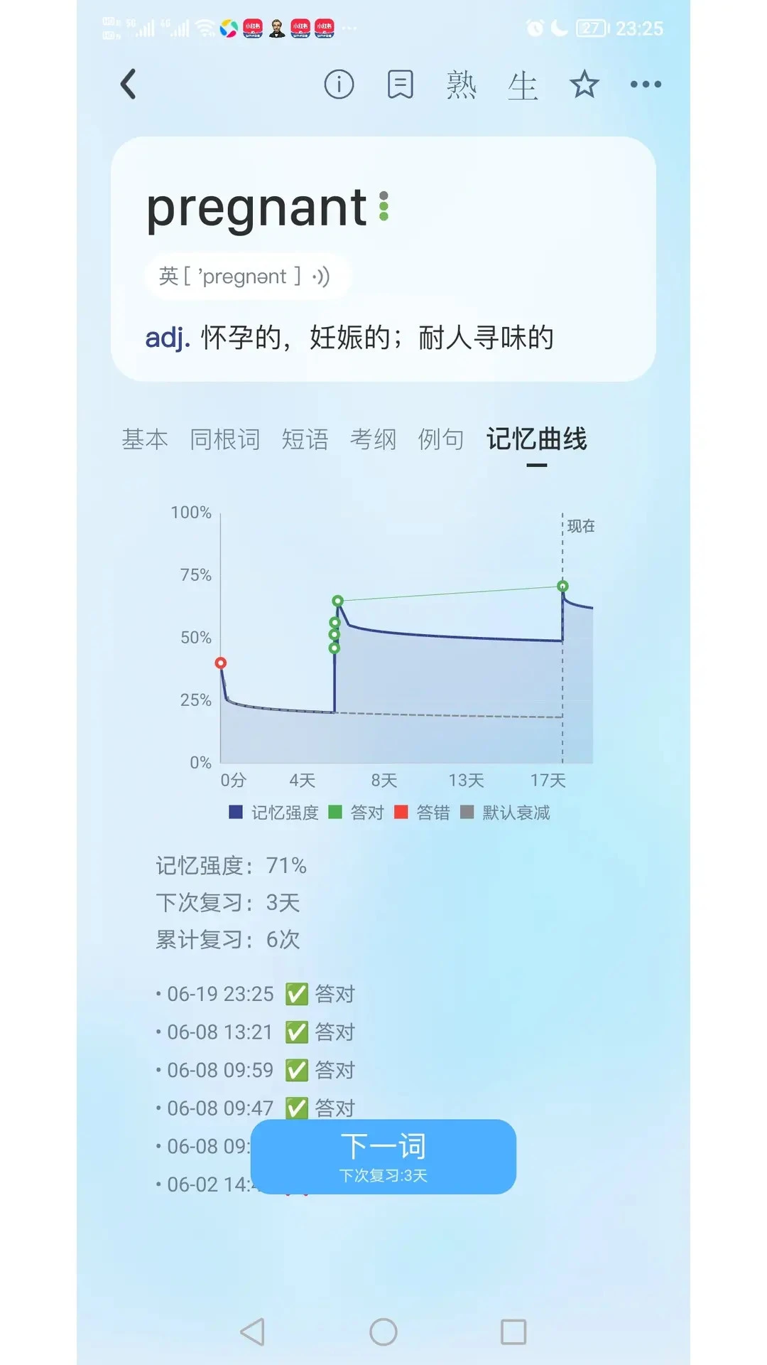 艾宾浩斯背单词截图