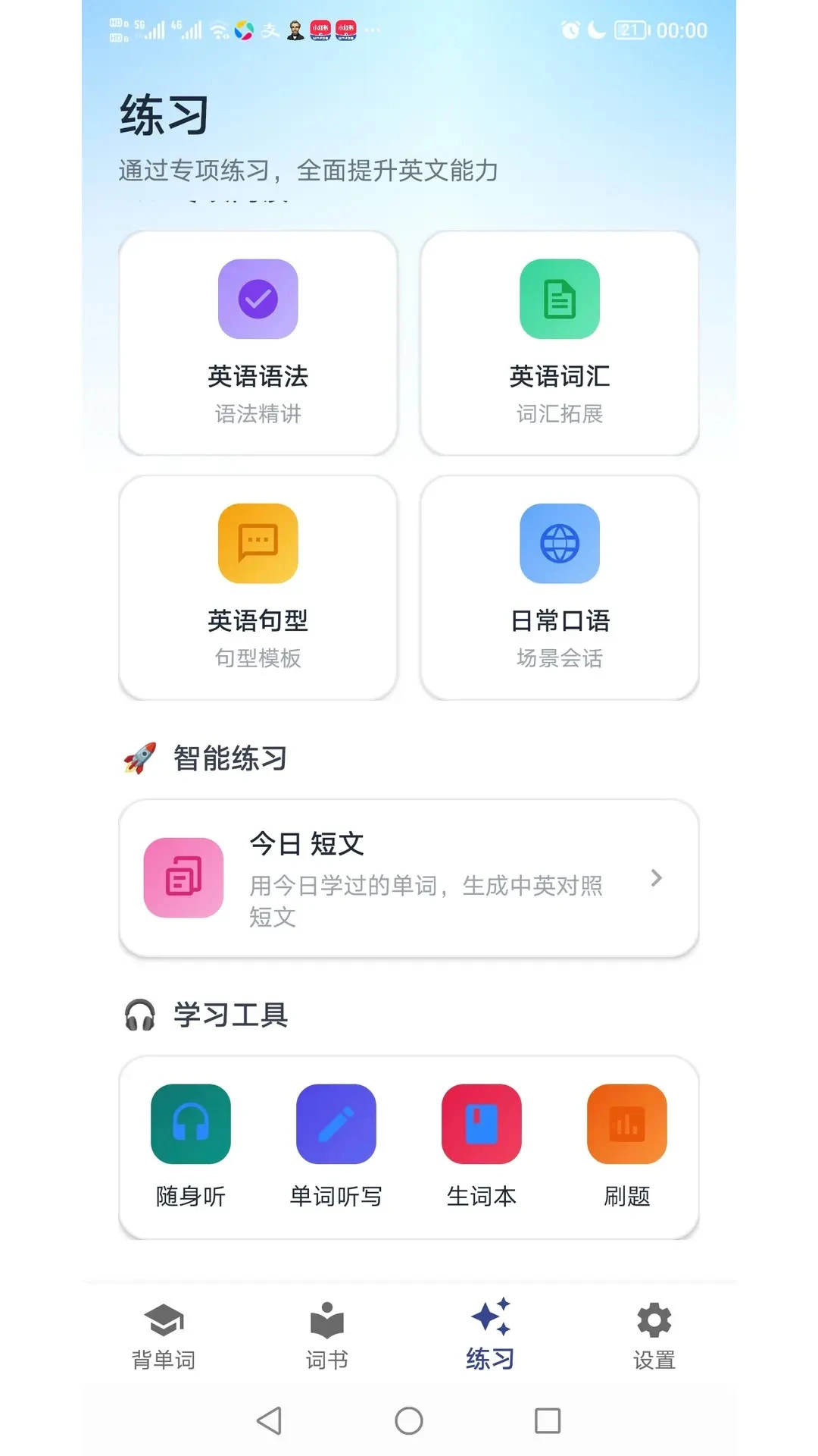 艾宾浩斯背单词截图