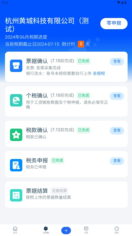 易企记截图