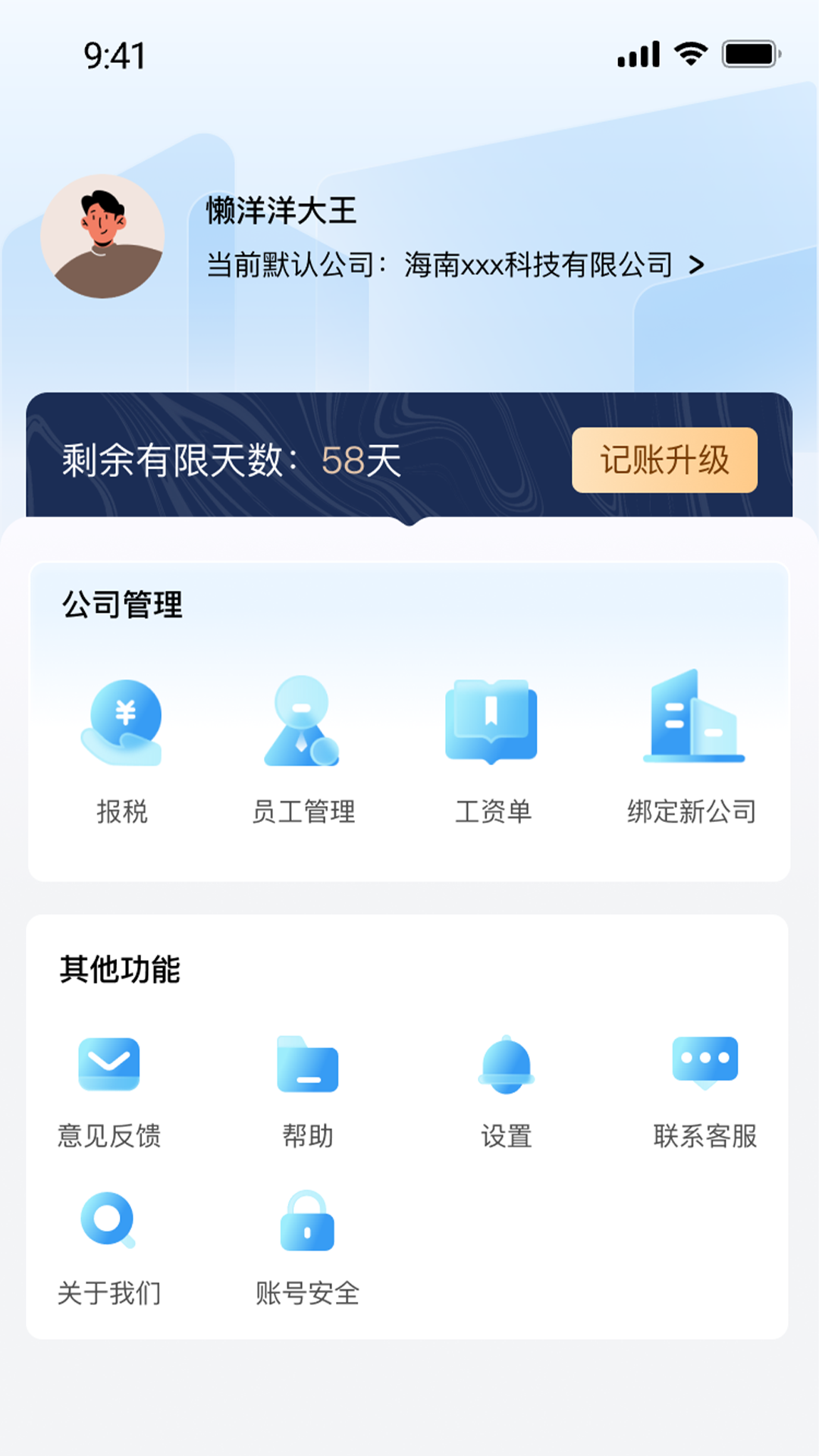 易企记 安卓版 记账界面