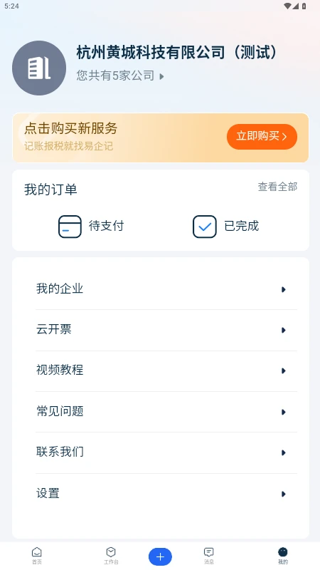 易企记截图