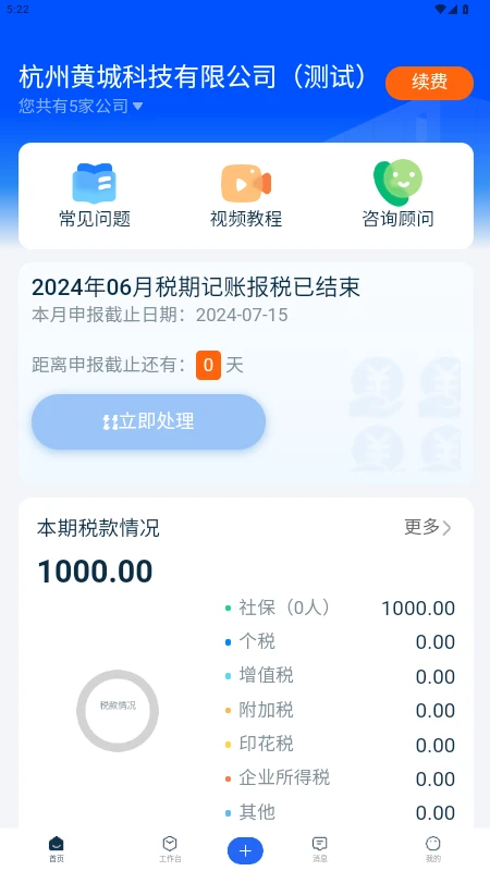 易企记截图