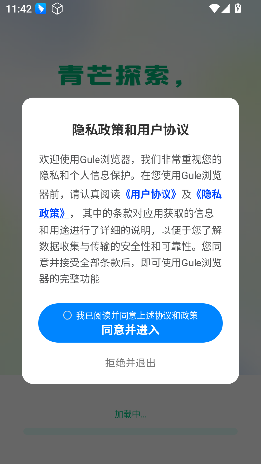 GuluLoop 安卓版 使用界面