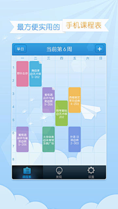 课下聊 安卓版 校园社交界面
