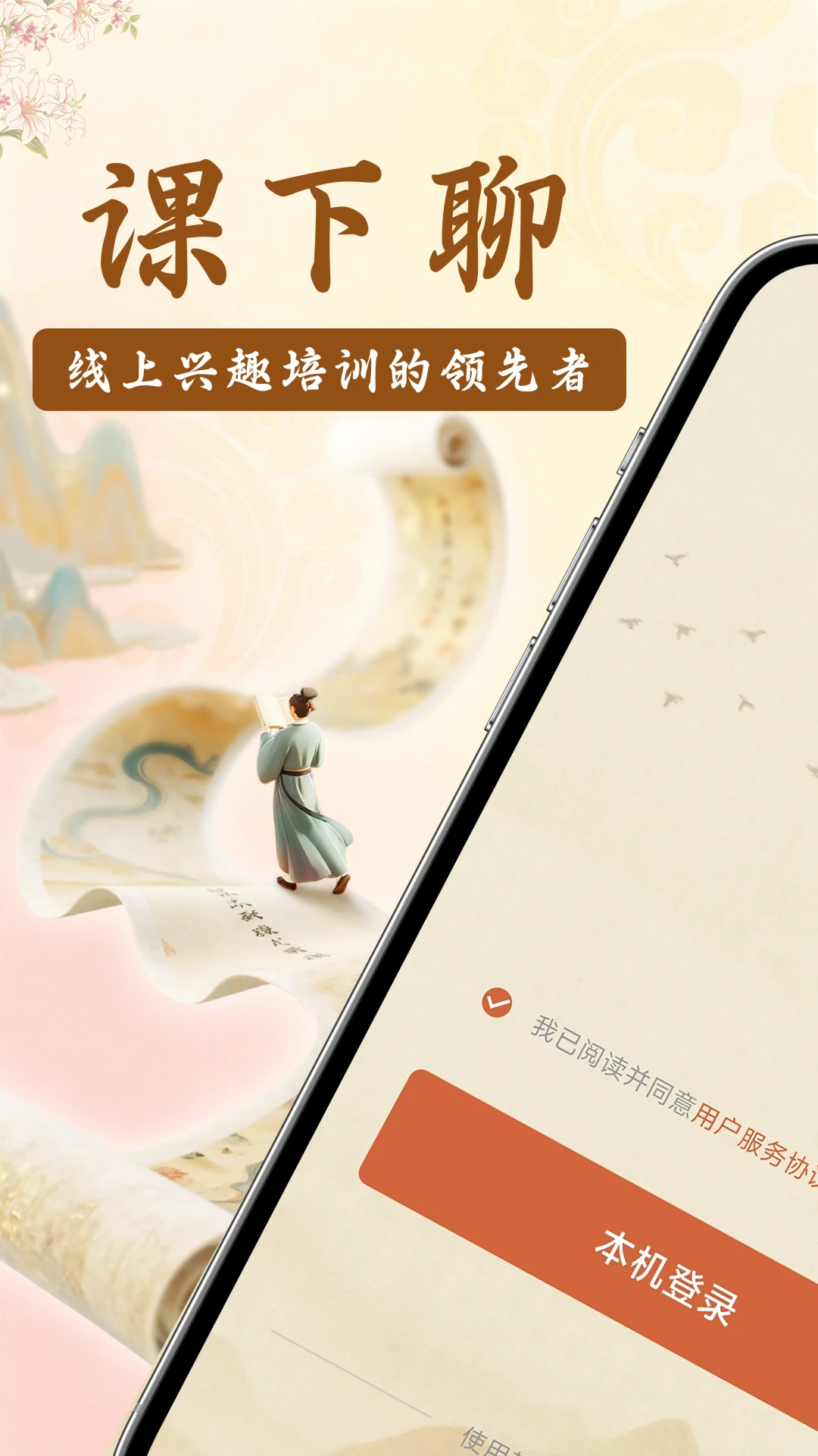课下聊截图