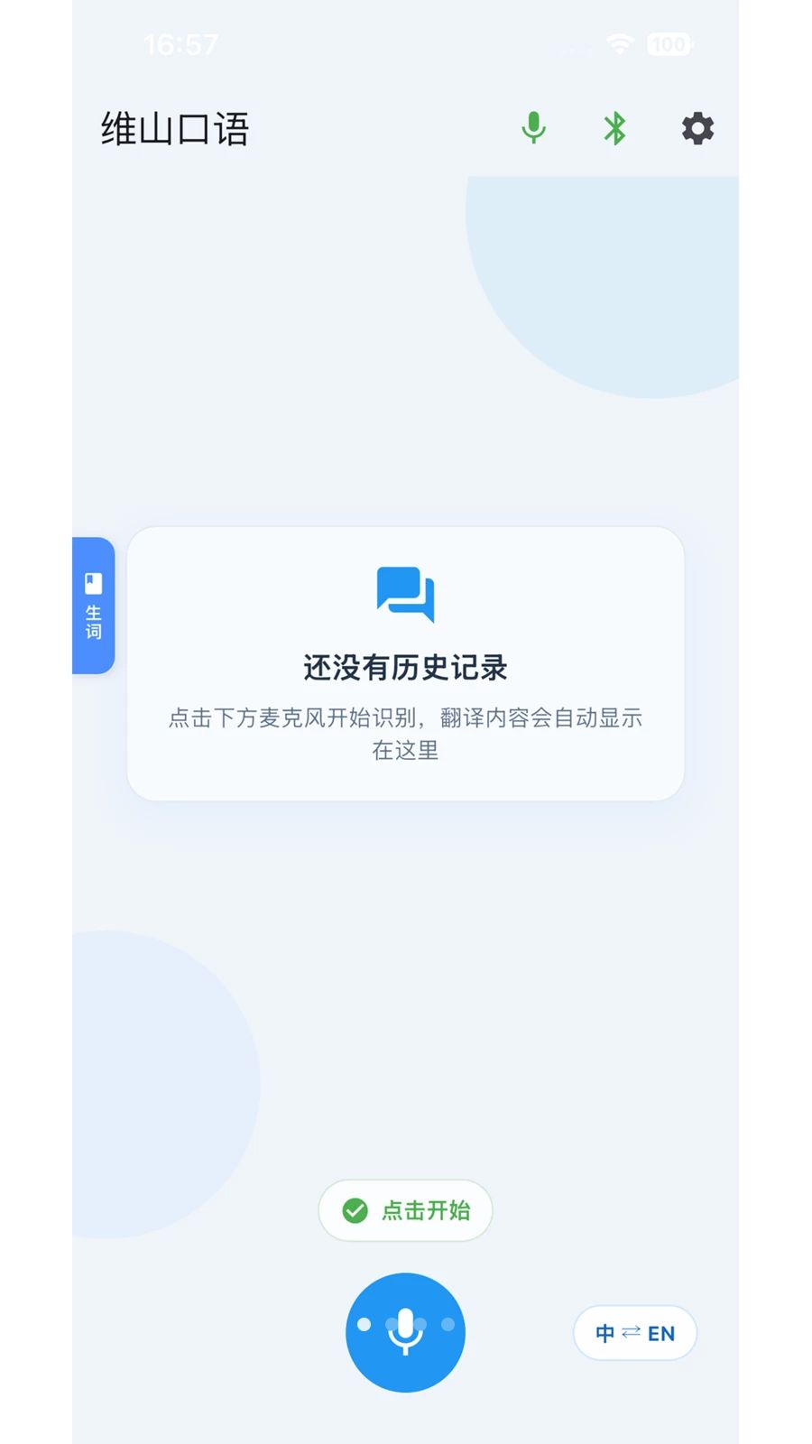 ViiPractice截图