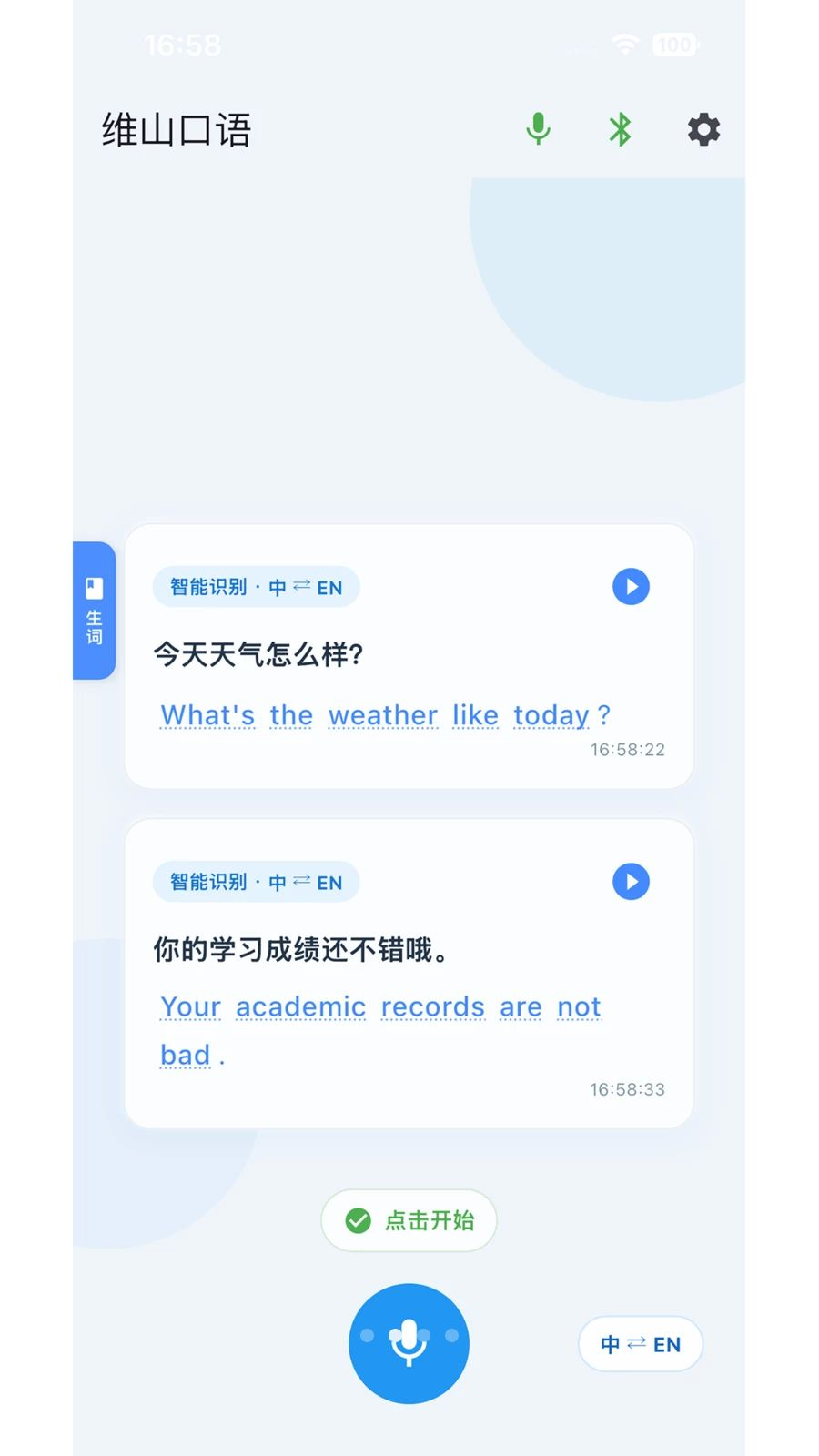 ViiPractice截图