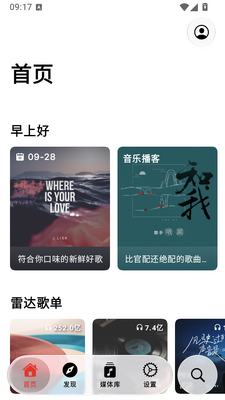 MeiloX网易云第三方音乐播放器截图2
