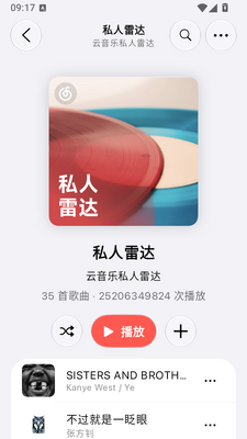 MeiloX网易云第三方音乐播放器截图0
