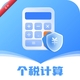 ��˰�ܼҵ��Ӽ�����1.1.0 ��˰��������