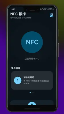 NFC Tools��NFC���ߣ���ͼ1