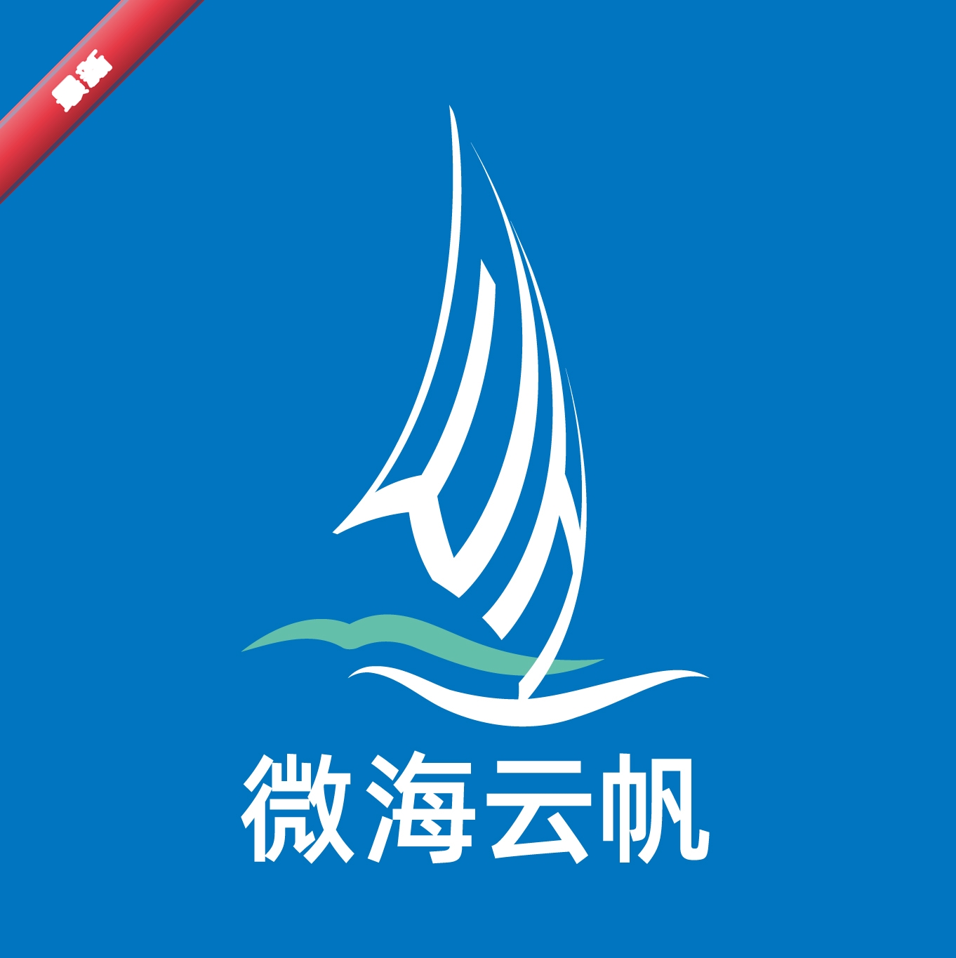微海云帆