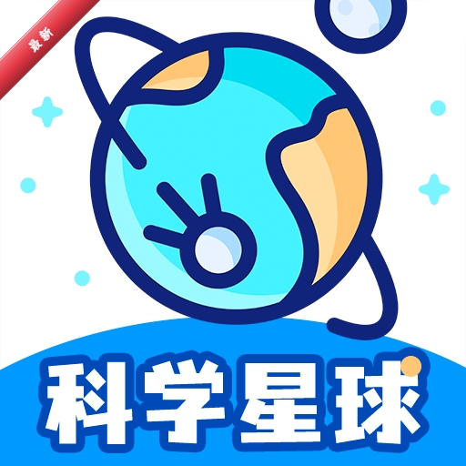 科学星球HD