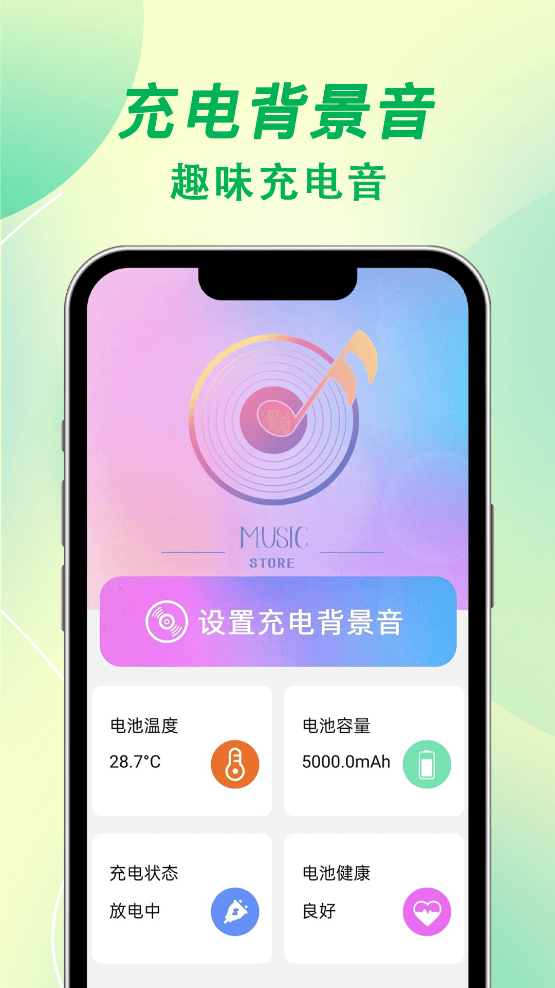 每天充电 安卓版 界面截图