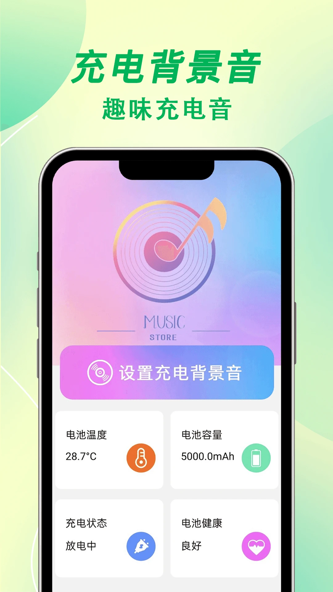 每天充电截图