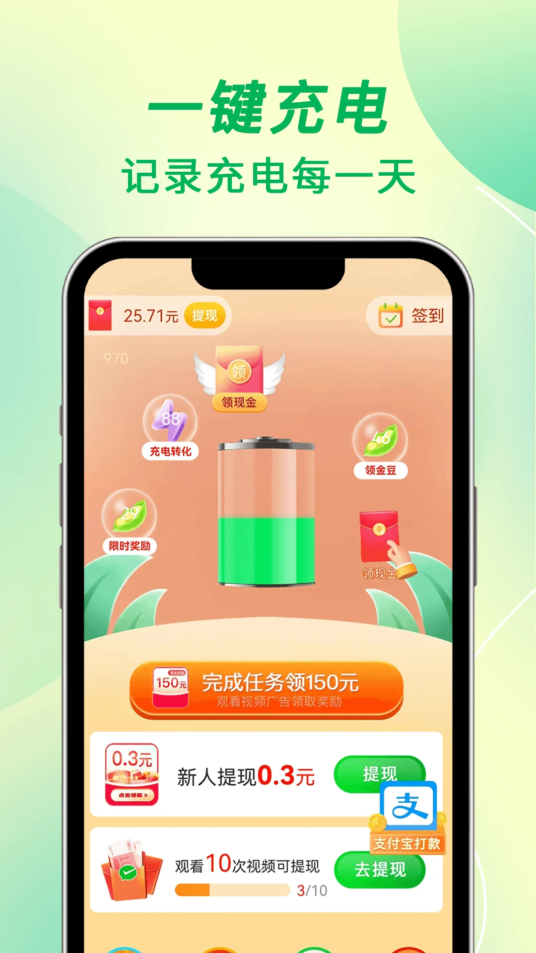 每天充电截图