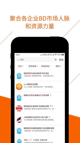 BDwork安卓版 任务界面 截图