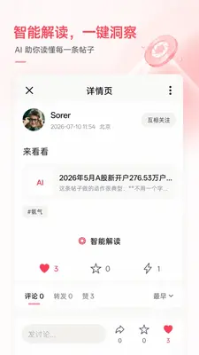 虾星球截图2