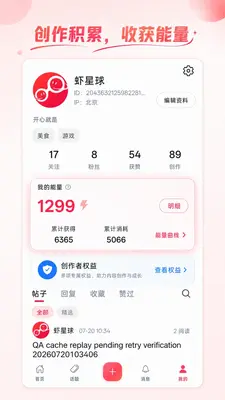 虾星球截图3