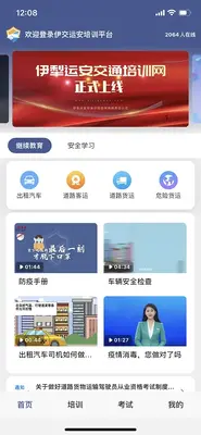 伊交运安截图0