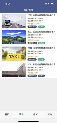 伊交运安截图1
