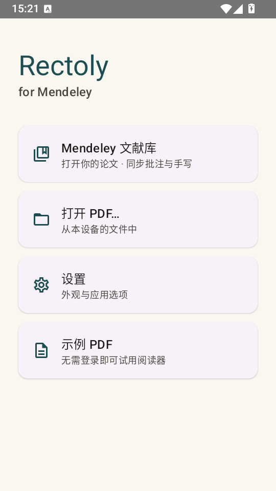 Rectoly for Mendeley��׿���ͼ