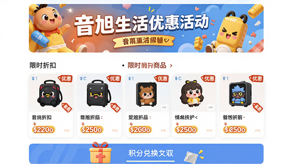 ���������Żݻҳ�棬ҳ�涥��Ϊ�������ͼ���в�Ϊ��ʱ�ۿ���Ʒ�б����۸��Ա�ע�Żݱ�ǩ���ײ�Ϊ���ֶһ���ڣ�����ɫ���������Ű���ã����ʸ��壬���ɾ���ˬ���޶���Ԫ��