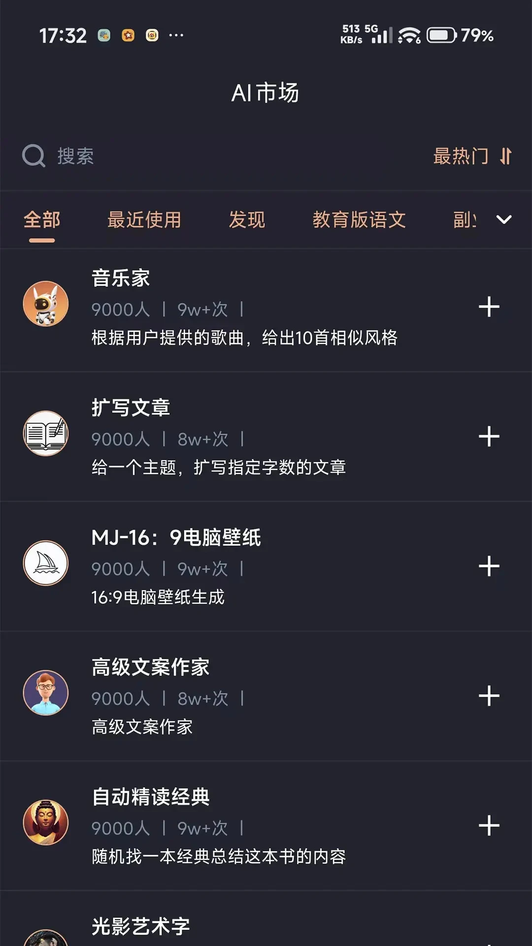 宇河AI截图