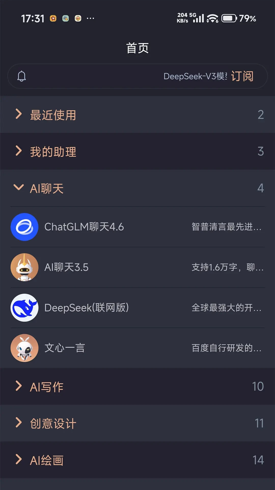 宇河AI截图