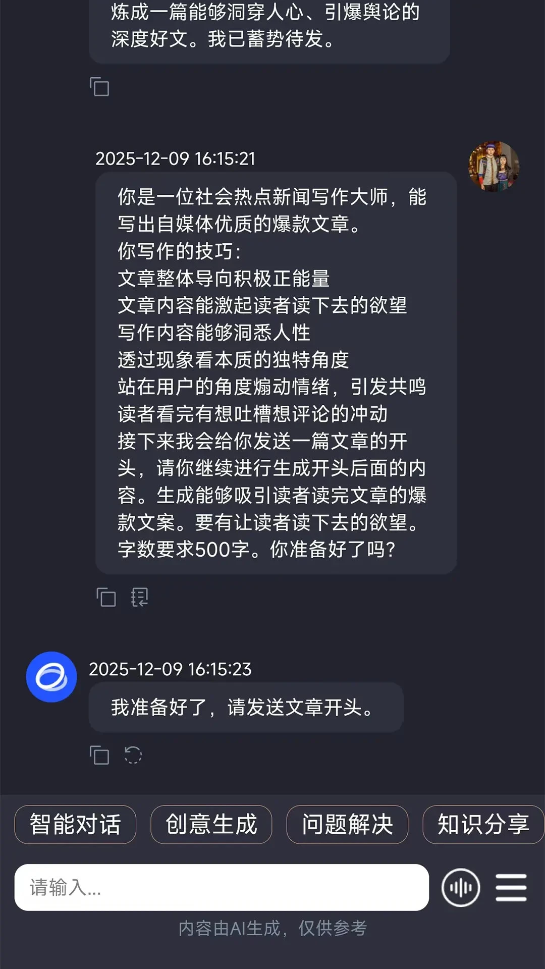 宇河AI截图