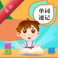 单词速记