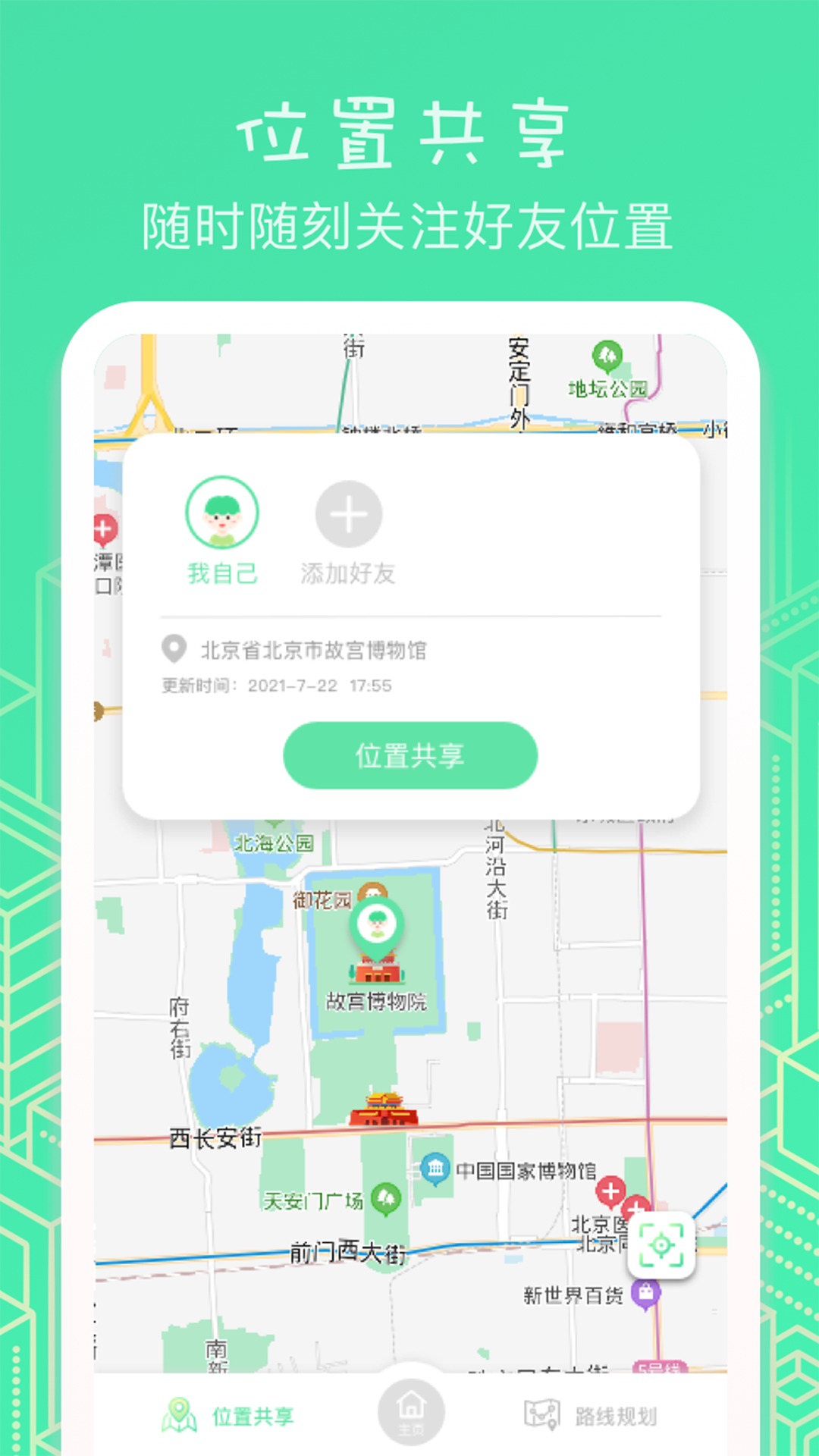 虚匿定位截图