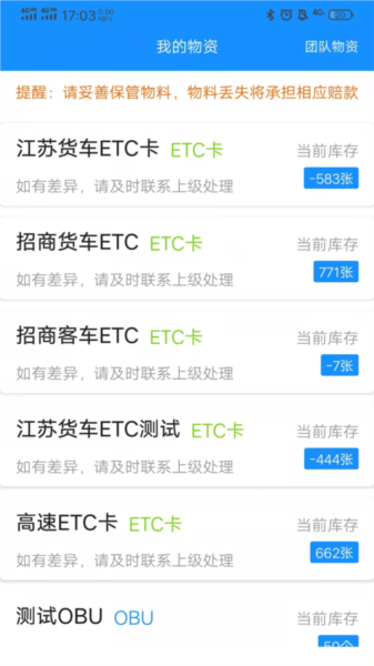 51ETC管理 安卓版 操作界面