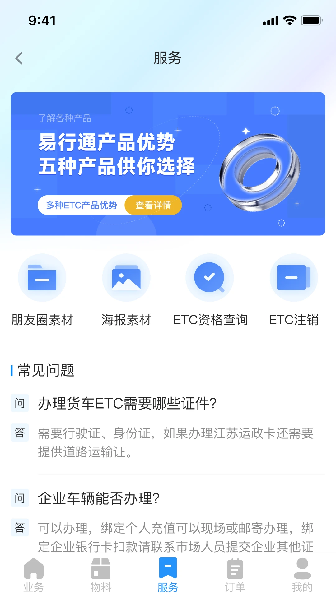 51ETC管理截图