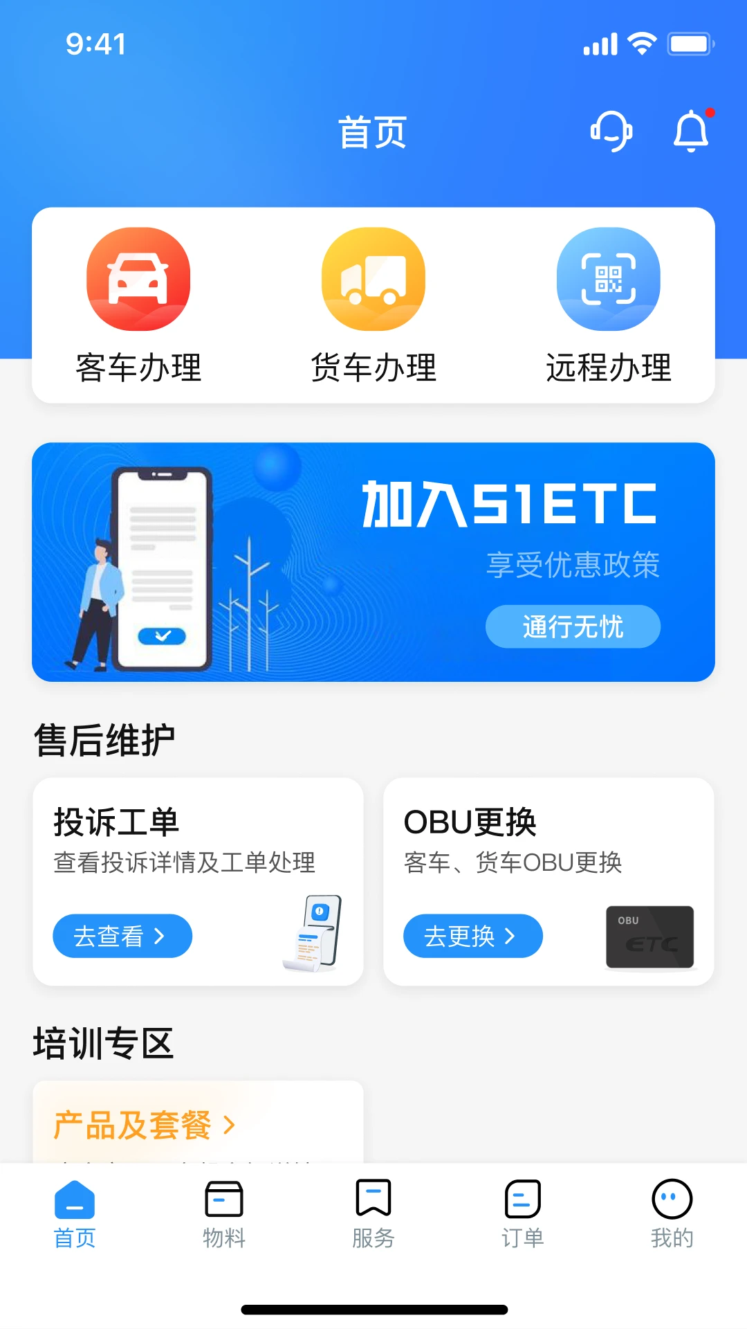 51ETC管理截图