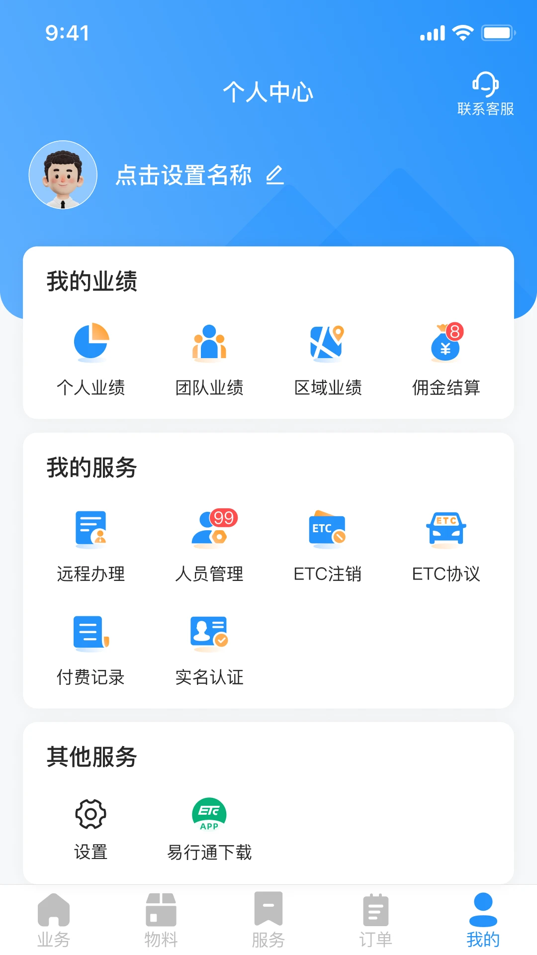 51ETC管理截图