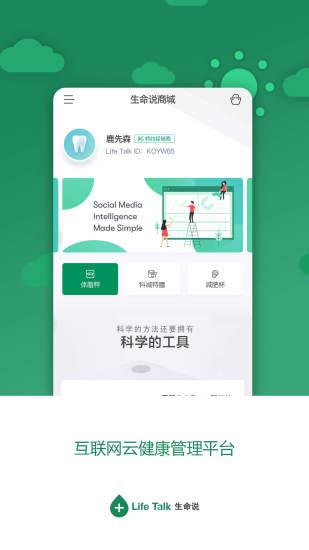 生命说商城 安卓版 界面截图