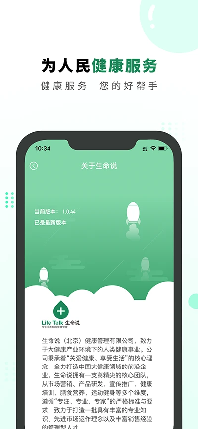 生命说商城截图