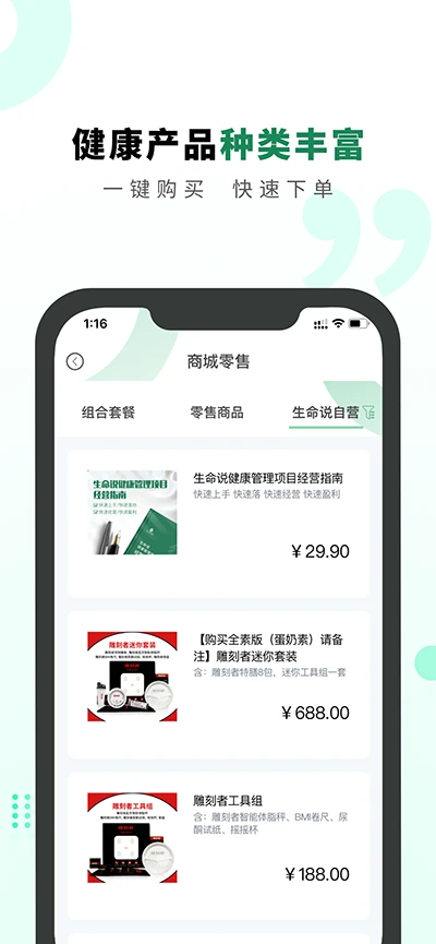 生命说商城截图