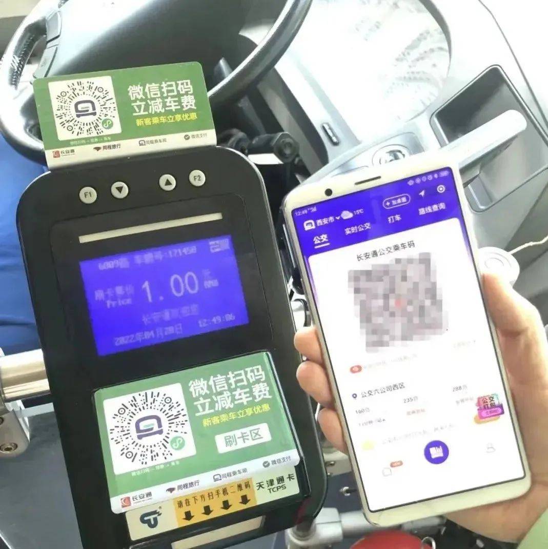 西安公交出行APP安卓版 乘车码扫码界面