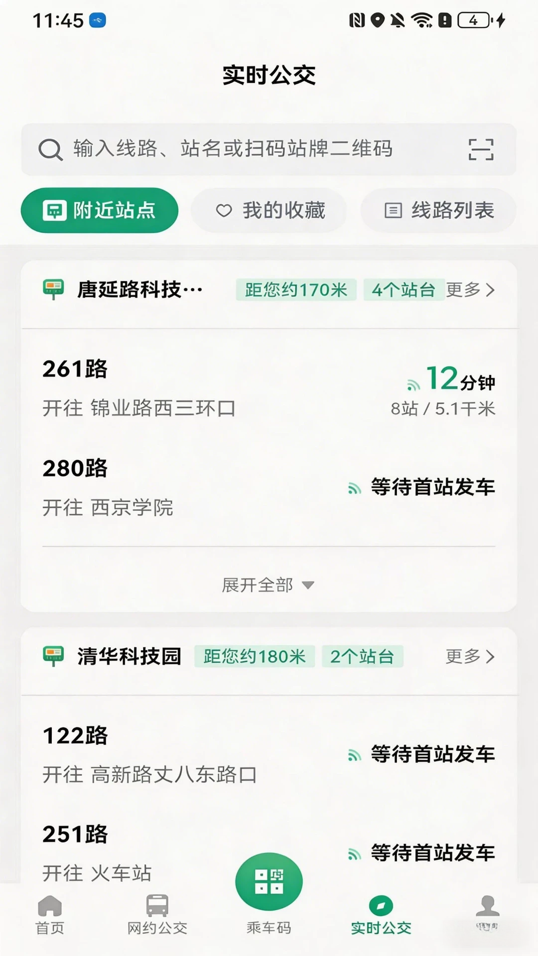 西安公交出行截图