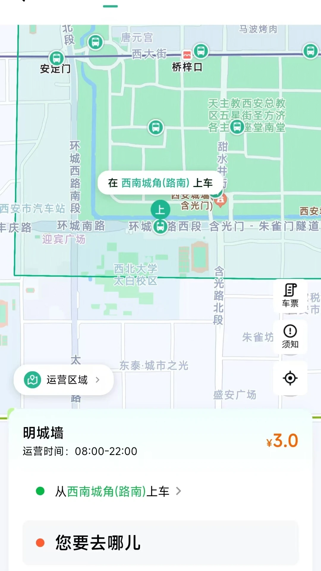 西安公交出行截图