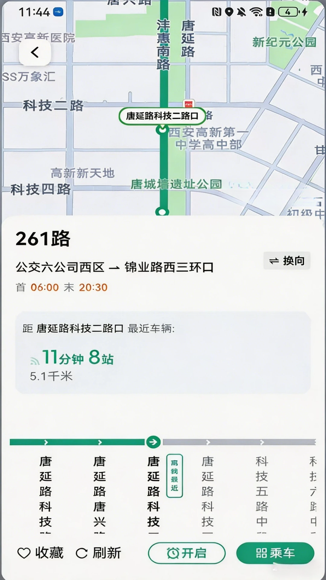 西安公交出行截图