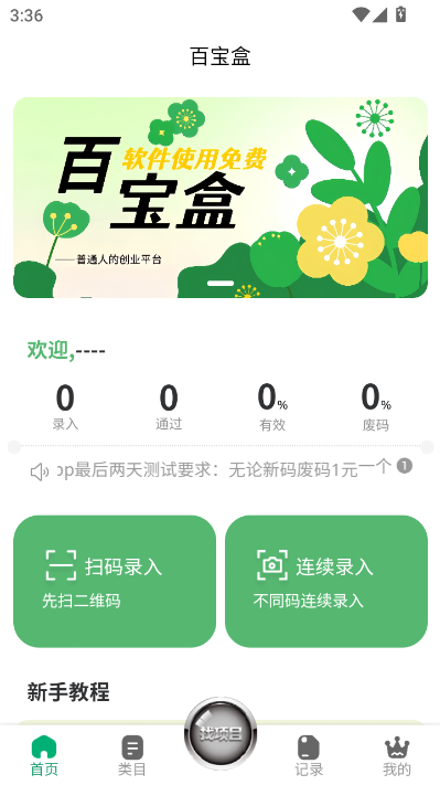百宝盒 安卓版 使用界面