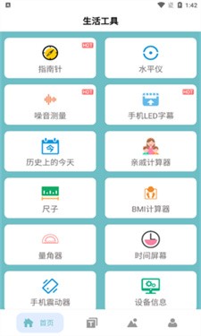 百宝盒 安卓版 功能界面