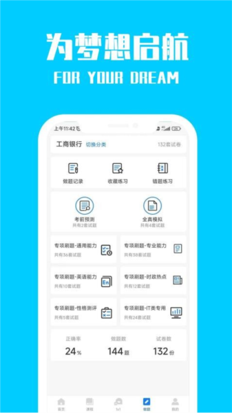 桐果 安卓版 题库练习界面